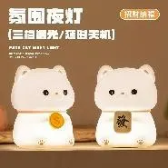 LLD-D10 Fortune Cat Night Light