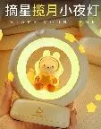 Star picking moon Night Light
摘星揽月小夜灯