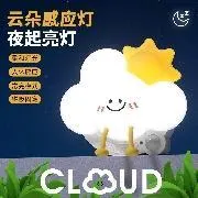 Y01 Cloud Lamp