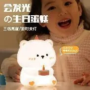 Cake Bear Night Light